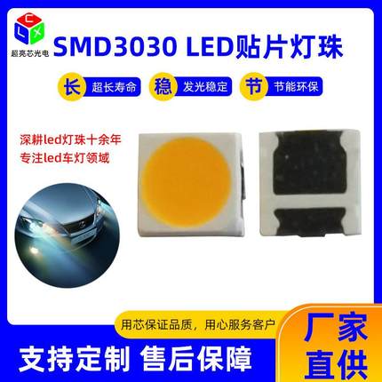 SMD3030高压大功率灯珠3030贴片灯珠发光二极管LED高亮灯珠