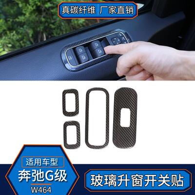 适用于19-20款奔驰G级G63真碳纤维玻璃升降改装内饰W464汽车用品