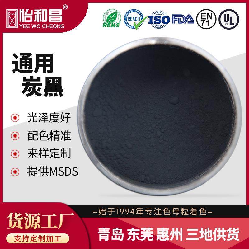 26年色粉现货供应注塑黑色粉塑料通用高光亮特黑色粉炭黑颜料
