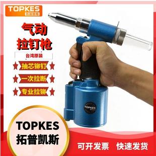 拓普凯斯TPK 280B气动拉钉枪气动铆钉枪量大从优