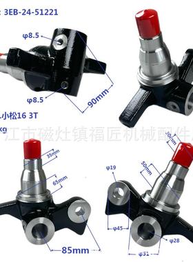 叉车配件维修件主销转向节羊角小松163T左3EB-24-51221