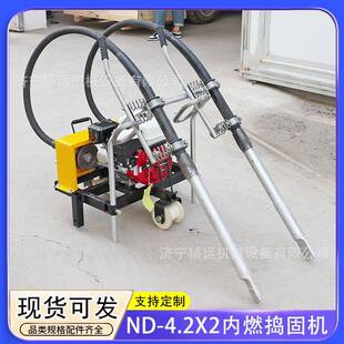 双头内燃捣固机铁路用一拖两轴铁路石砟振动镐ND-4.2X2软轴捣固镐