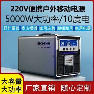 移动户外电源大容量220v大功率便携磷酸铁锂蓄电池露营自驾游储能