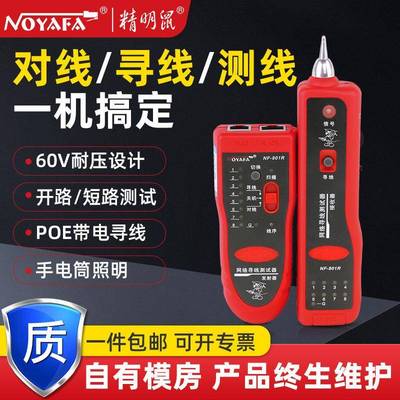 精明鼠NF-801R寻线仪寻线器网络测线仪多功能巡线仪检测