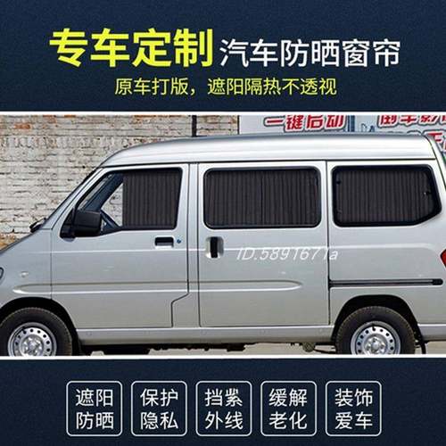 五菱之光638863896376639064006413面包车窗帘遮阳光隔热帘