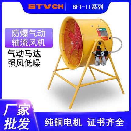 防爆气动轴流风机BTF-II-30012寸支架岗位式工业气动风扇BSTQ400