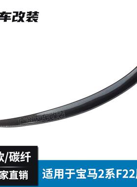 适用于宝马2系F22F23F87改装P款碳纤维汽车尾翼免打孔后尾翼