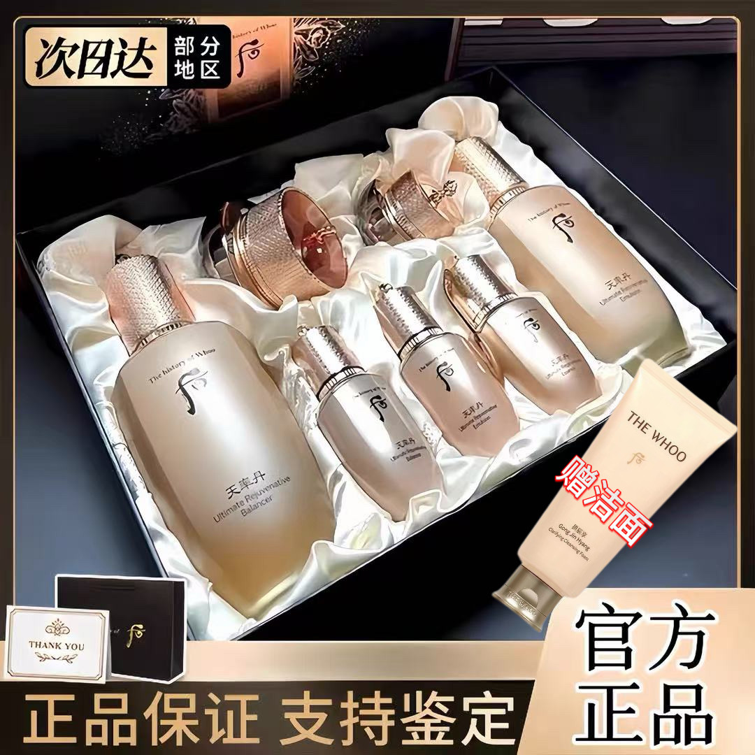 whoo后天率丹和率系列水保湿滋养紧至提拉紧颜7件礼盒新款送洁面