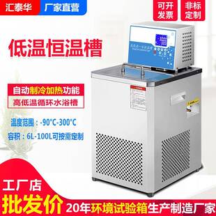 低温恒温槽数显内外循环实验室恒温水浴锅高低温一体恒温水槽