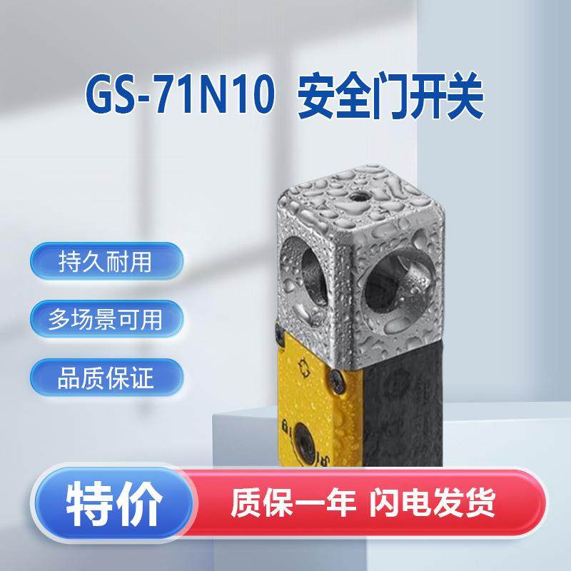 KEYENCE基恩士GS-71N10电磁锁定标准型NPN电缆引出型(10m)