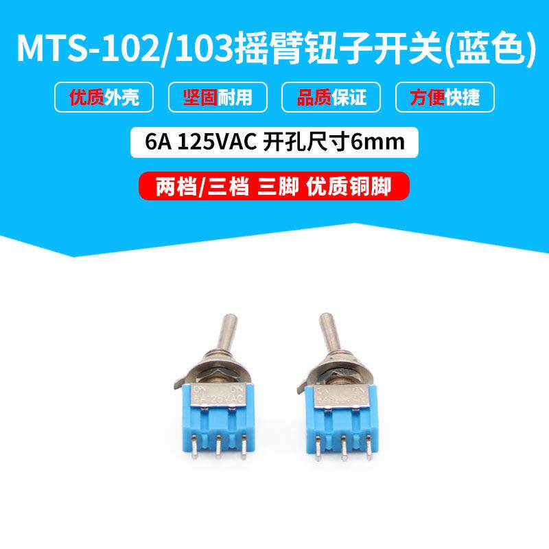 蓝色钮子开关MTS-102两档MST-103三档手动控制摇臂摇柄开关