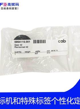 CAB条码打印机配件Gear42（齿轮42）5954115.001SQUIX系列配