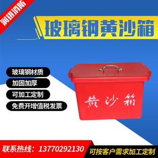 玻璃钢黄沙箱黄沙箱船用玻璃钢黄沙箱耐腐蚀抗老化玻璃钢箱子可定