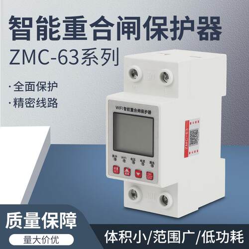 ZMC-63智能重合闸保护器过欠压保护器自复式