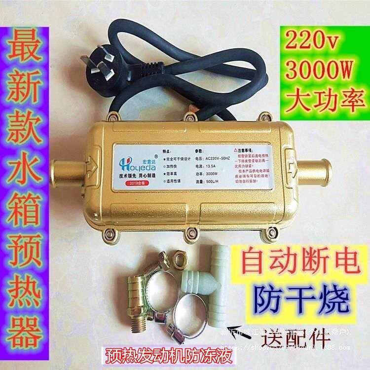 汽车水箱预热器发动机加热器防干烧暖风机预热防冻液加热其它