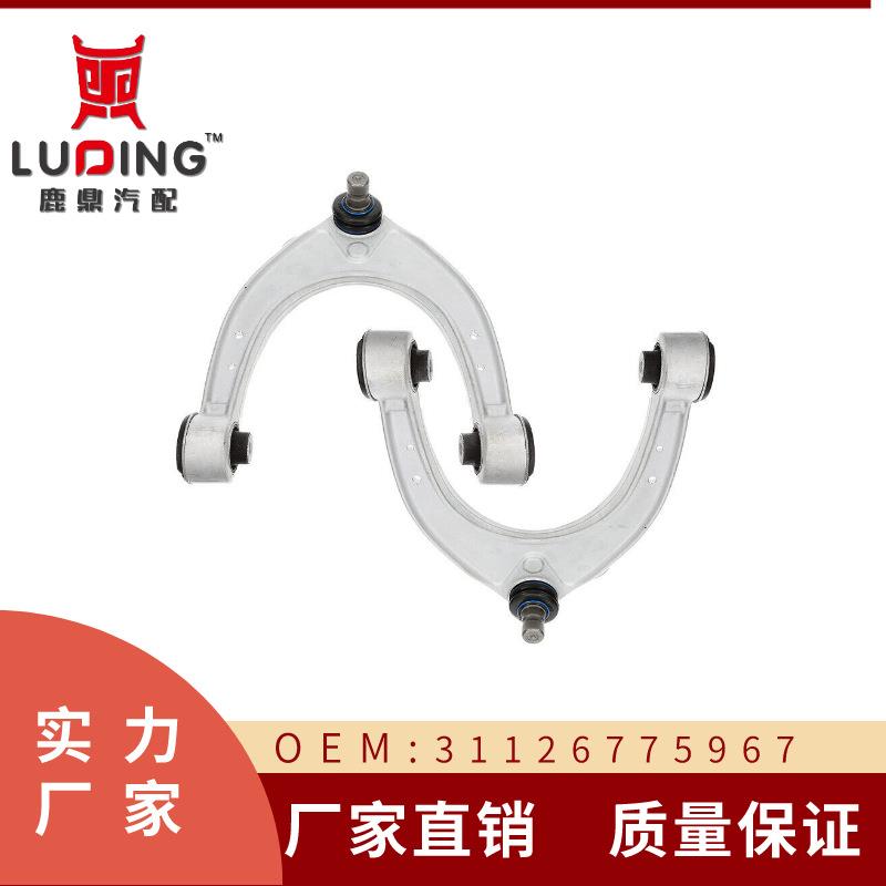 适用宝马5系F01F02F18F07F11前轮上悬挂摆臂31126775967