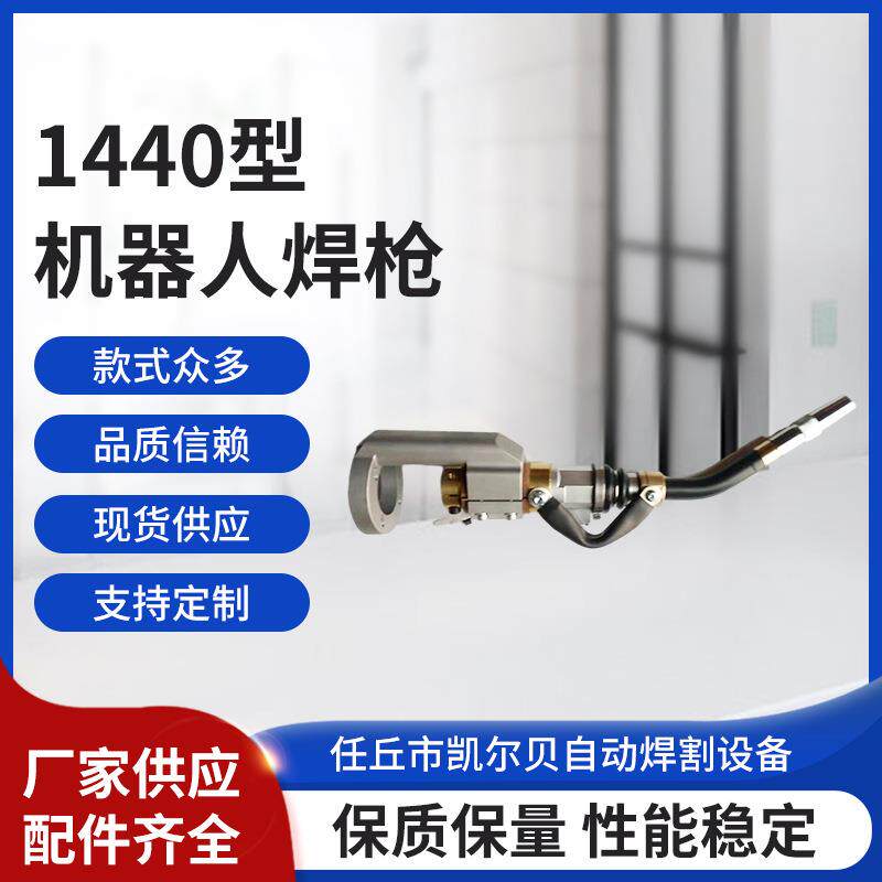 安川1440型机器人焊枪内置机器人焊枪防撞器焊枪焊接焊炬