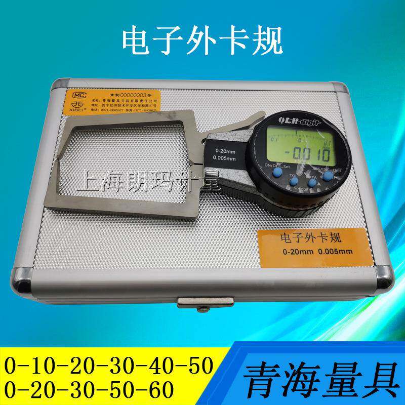 青量电子外卡规0-10-20-30mm数显外卡钳外卡规测厚仪0.005mm