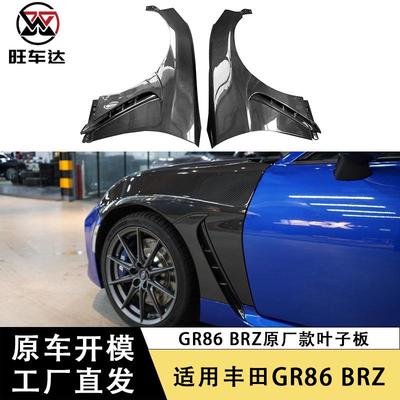 适用于丰田GR86斯巴鲁BRZ碳纤维原厂款叶子板改装挡泥板汽车包围