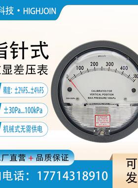 指针式压差表净化室微压差计洁净室差压表机械式正负压风压表60Pa