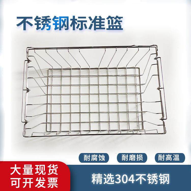 现货不锈钢标准灭菌筐供应室无菌包收纳挂篮打包篮器械沥水承载框