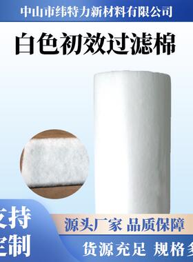 AZ白色初效空气过滤棉烤漆房风口过滤棉防尘过滤棉
