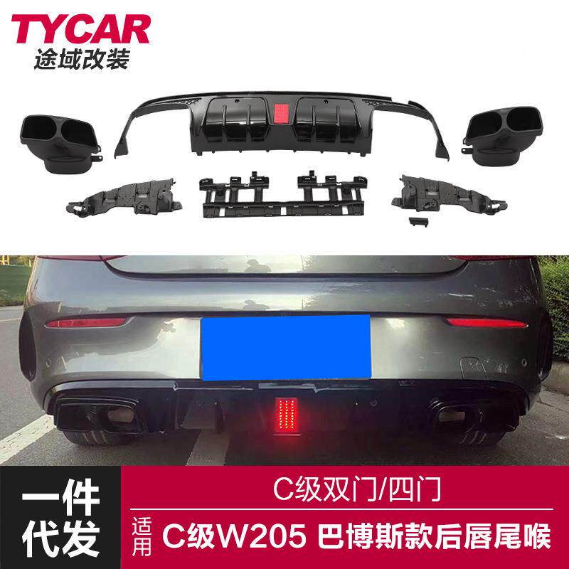 适用于奔驰C级后唇W205双门四门改装升级巴博斯带灯后唇尾喉套件
