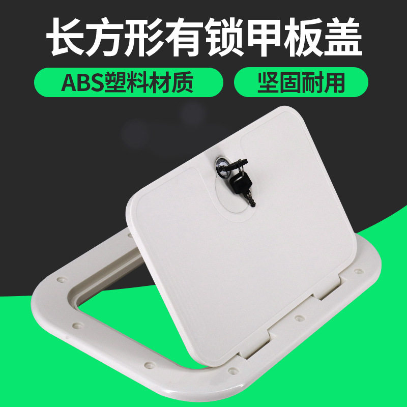 船用方长形甲板盘/手孔盖/玻璃钢船/游舷窗开箱盖 储物箱盖 舱盖