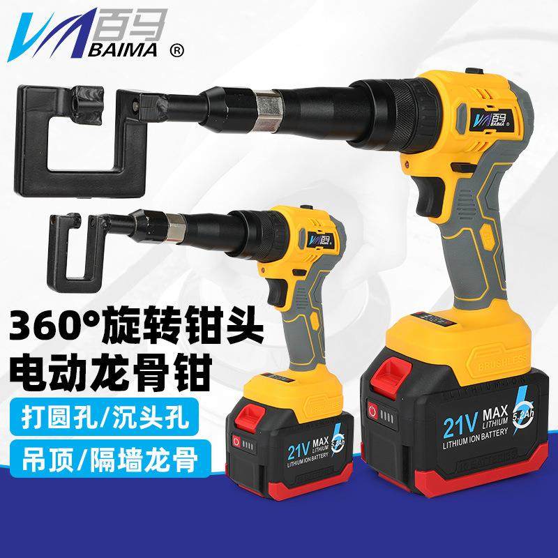 百马充电锂电圆孔打孔枪轻钢龙骨钳电动隔墙龙骨钳打孔钳冲孔机器,畜牧/养殖物资,畜牧/养殖器械,淘宝优惠券,粉丝福利购,淘宝优惠卷