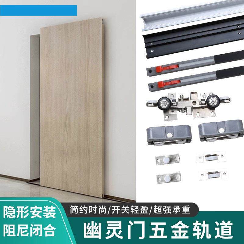 幽灵门隐形轨道五金配件书柜双向缓冲推拉平移木门滑轨吊轮轨道