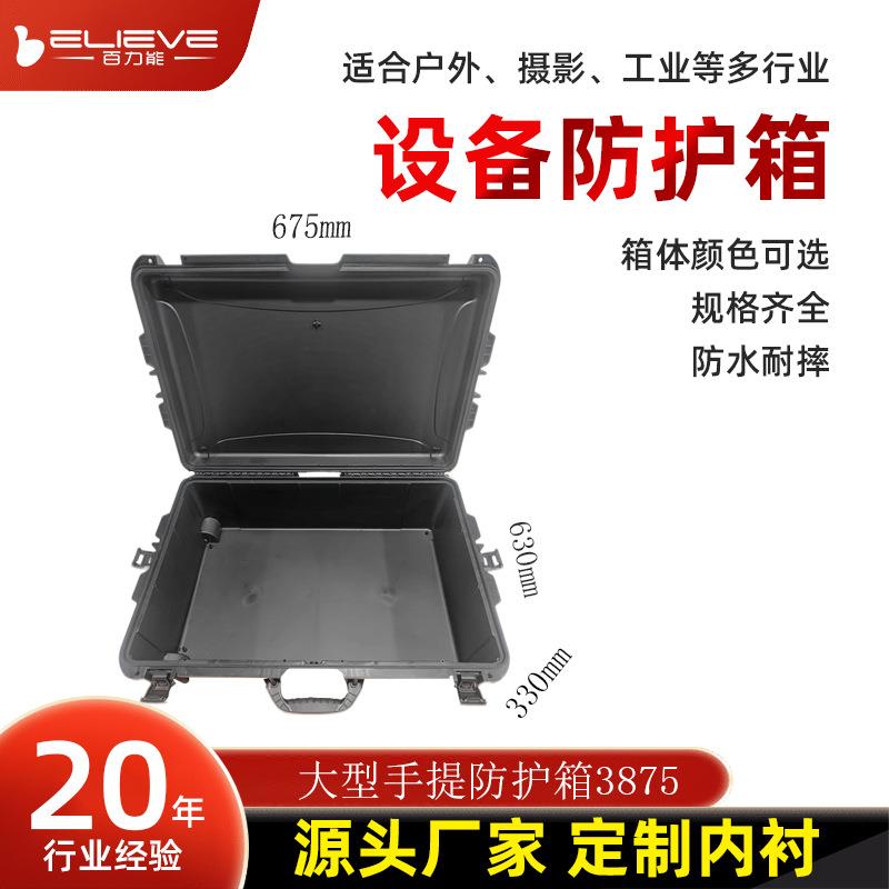 安全防护箱摄影器材箱工具箱机架箱3875与派力肯2875尺寸相仿