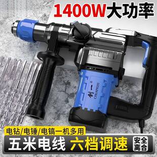 电锤电镐大功率混凝土多功能冲击钻电钻三用劈柴神器家用电动工具