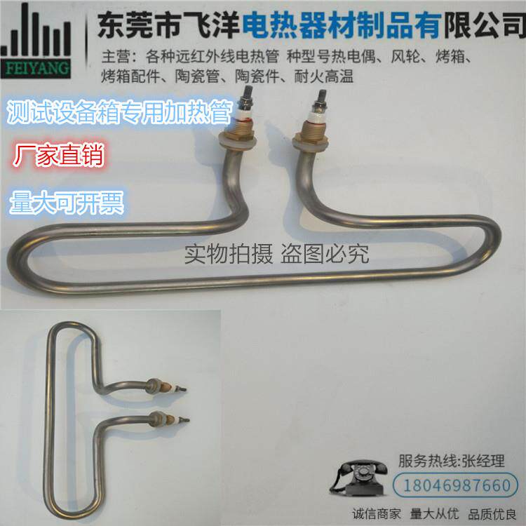 恒温恒湿箱加湿管测试机加热管不锈钢发热管电热管1.2/1.5/2KW