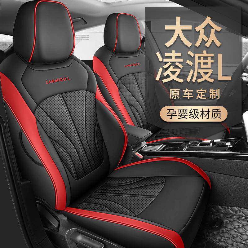 2024款凌渡L280TSIDSG潮辣版专车专用汽车座套全包围皮革座垫