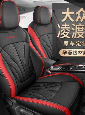 2024款凌渡L280TSIDSG潮辣版专车专用汽车座套全包围皮革座垫