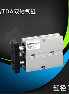 DESTO德士托TN/TDA双轴气缸小金井型16缸径*-/10/20/30/40行程