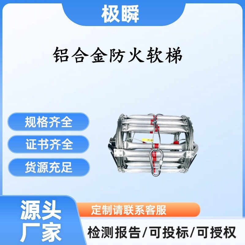 极瞬公司钢丝绳软梯绳梯作业软梯铝合金梯家用防火工程攀爬梯