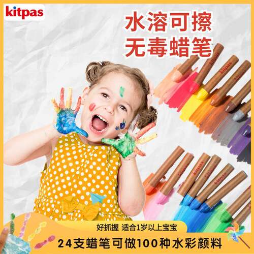 kitpas虹色のチョーク蜡笔米糠蜡笔安全画画12/16/24色不沾可水洗