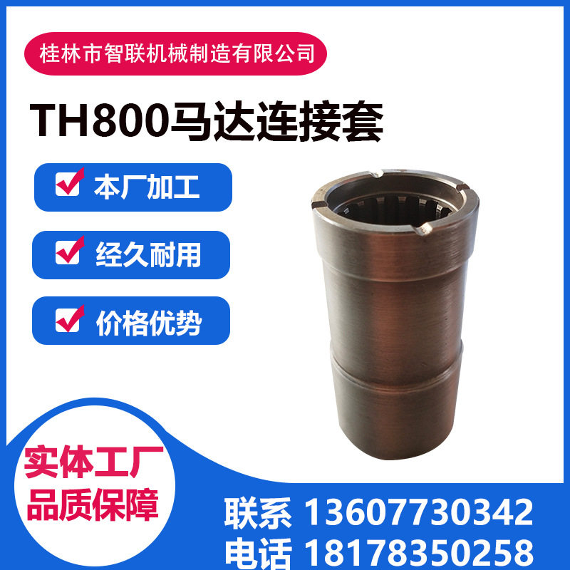 适配TOYO东洋TH800/2045/2245液压凿岩机配件马达连接套钻机零件