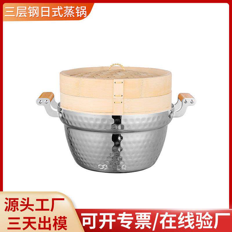 日式不锈钢蒸锅串串304锤纹三层钢料理煮面蒸汤竹木蒸笼多功能锅