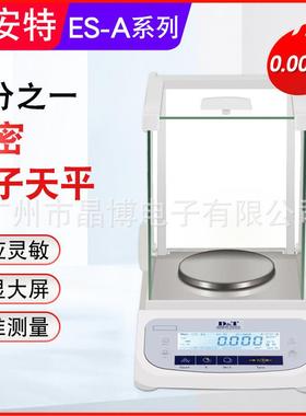 德安特ES-AES120标准电子天平高精确度稳定性1mg实验室千分位秤