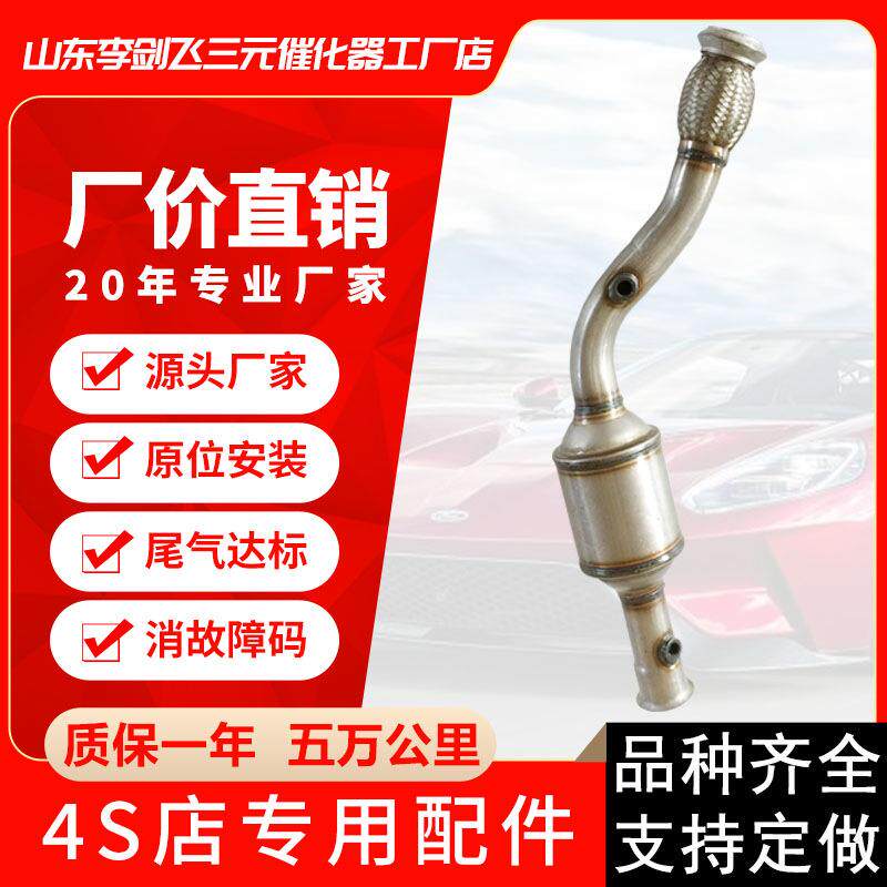 适用于标致3072.0高标准三元催化器汽车排气管尾气达标