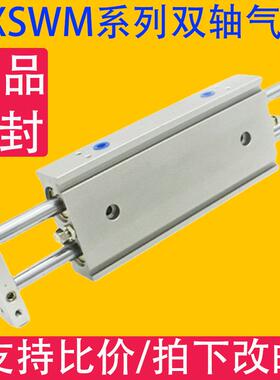 气动双杆双轴滑台气缸CXSWM6/10/15/20/25/32×10/20/30/40/50/75