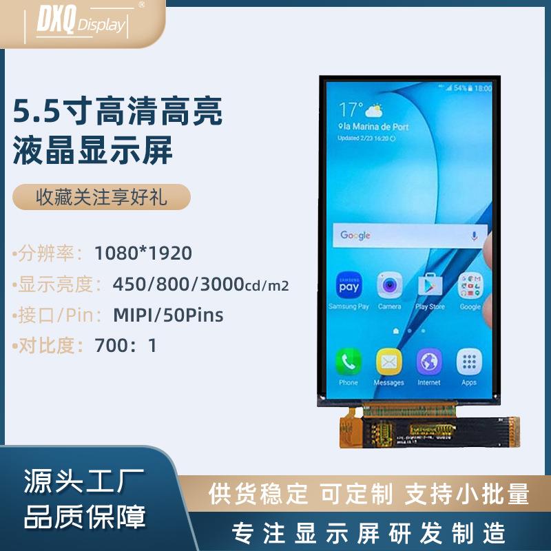 5.5寸高清液晶屏1080*1920摄影监视器屏掌上游戏机显示屏