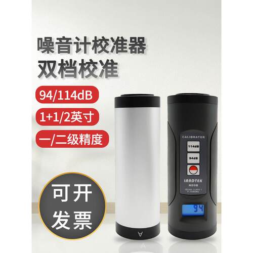 兰泰ND9A噪音计声级计校准器ND9B麦克风校准器话筒数显校准器
