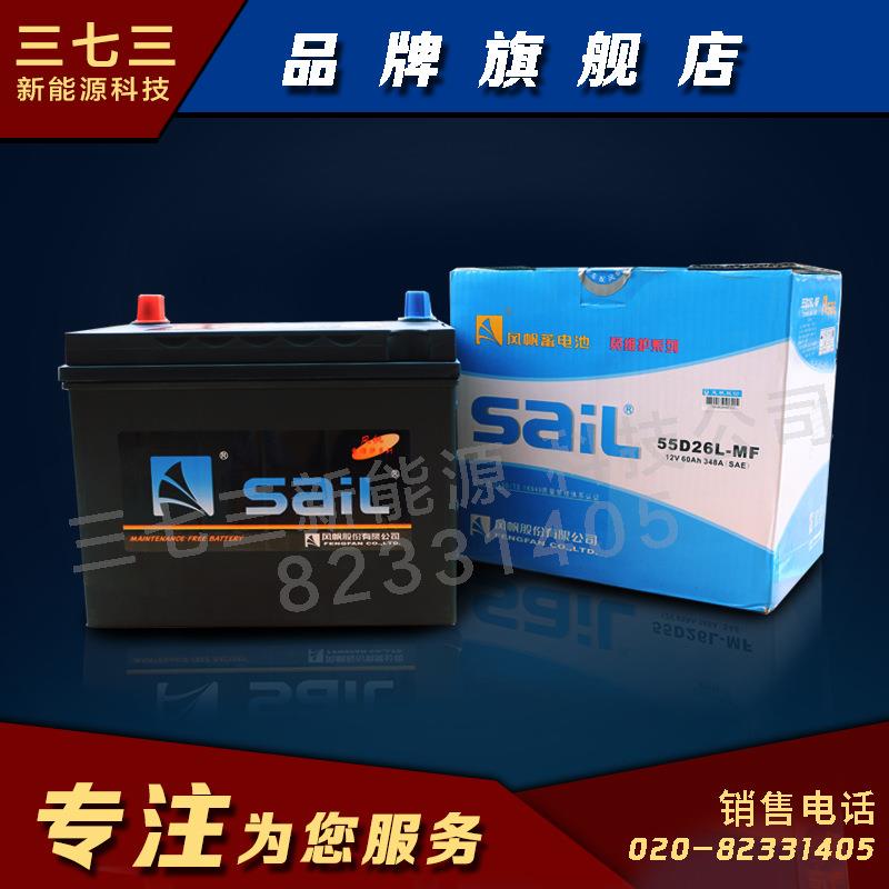 风帆电瓶原装12V60AH/55D26R/L适用奇瑞马自达东风汽车