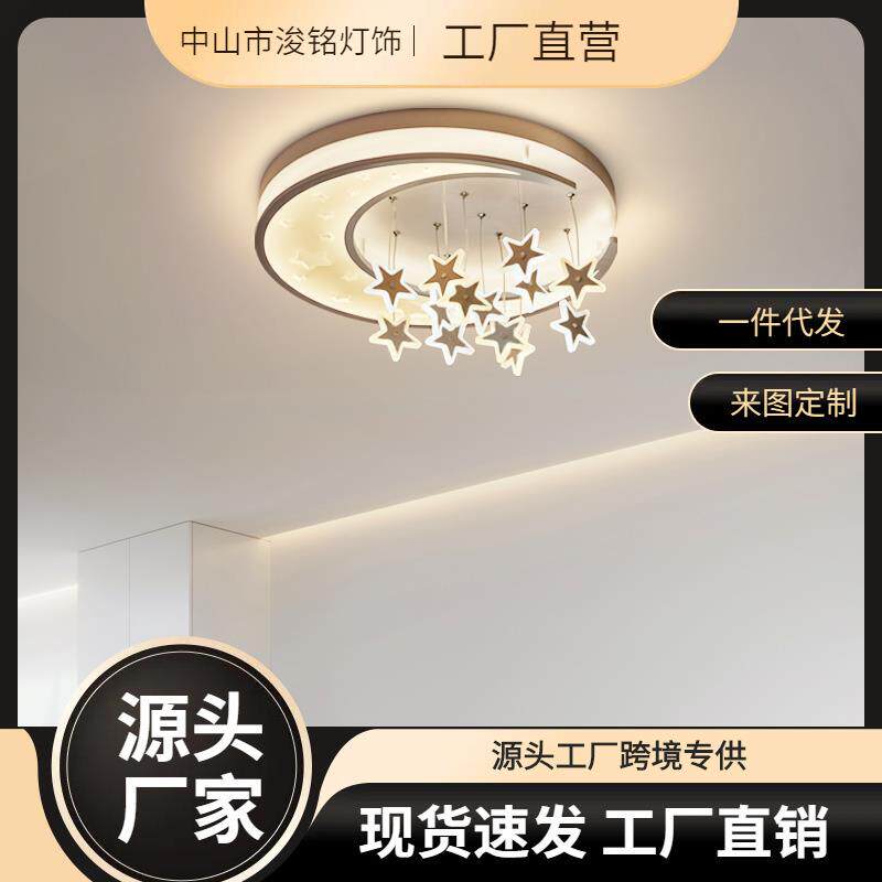 卧室灯儿童房灯星星月亮吸顶灯房间主卧男孩女孩温馨浪漫LED灯具