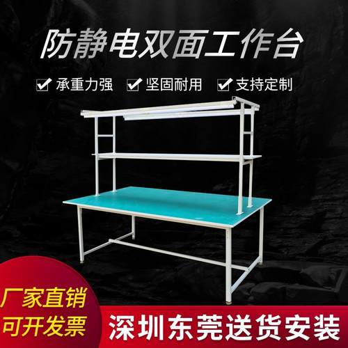 防静电工作台车间流水线操作台子多功能装配台子双面检验工作桌子