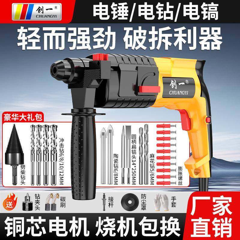 创一轻型电锤电镐电钻家用混凝土轻锤多功能大功率工业级冲击钻,纺织面料/辅料/配套,纺织机械配件,淘宝优惠券,粉丝福利购,淘宝优惠卷