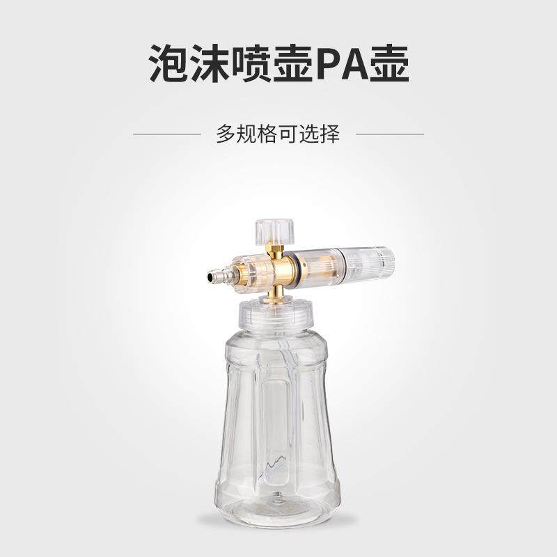 洗车泡沫喷壶高压洗车机泡沫机泡沫发生器扇形快插打沫泵可供